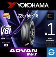 Yokohama 225/55R18 ADVAN V61 ยางใหม่ ผลิตปี2025 ราคาต่อ1เส้น มีรับประกันจากโรงงาน แถมจุ๊บลมยางต่อเส้
