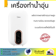 MIDEA เครื่องทำน้ำอุ่น 3800 วัตต์ เก็บความร้อนได้ดี ทนความร้อน และแรงดันได้สูง