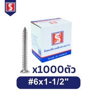 IE PERNG สกรูเกลียวปล่อย #6 แฉก F+(FD) ยกกล่อง 1000 ตัว ตะปูเกลียว​​หัวเรียบ​ Tapping Screw