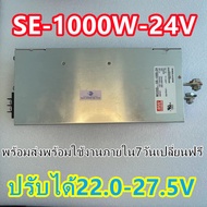 สวิทช์ชิ่งอุตสหกรรมพาวเวอร์ซัพพลาย SE-1000-24 Power Supply  ไฟเข้า 220VAC ไฟออก 24V สำหรับแอลอีดี เค