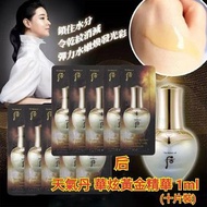 現貨♥️后 天氣丹 華炫黃金安瓶精華 1ml x10片