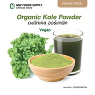 Organic Kale powder 1