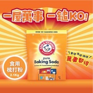 梳打粉  2.1kg 大包裝