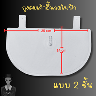 ถุงลมเก้าอี้นวดไฟฟ้า 2 ชั้น ขนาด 14x25 cm แปลงใส่ได้หลายรุ่น RESTER AMAXS OSIM MAKOTO OTO iSmile