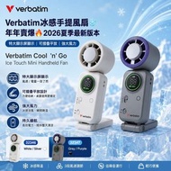 Verbatim Cool 'n' Go 手持風扇 - ICE TOUCH PRO 32348 / 32349  / Verbatim Cool  'n' Go Ice Touch Mini 便攜式手