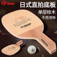 【優質精品】KOKUTAKU 單檜木底板乒乓球拍底板日本尾洲D100 乒乓球底板  露天拍賣（可開統編）