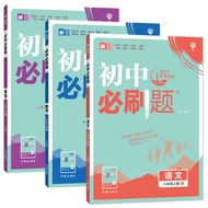 2022 Autumn New Version Junior High School Must-Swipe Questions Eighth Grade Volume Number English 3