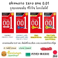 🇯🇵ถุงยางอนามัย Okamoto 001 บาง 0.01 มิล (1 กล่อง บรรจุ3ชิ้น) Made in Japan💯
