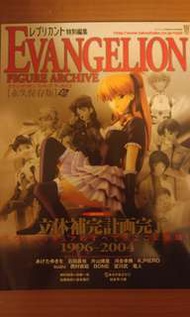 新世紀 福音戰士 Evangelion Figure Archive