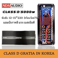 ส่งด่วนแอมป์เกาหลีGRATIAเพาเวอร์อมป์Class D มัดไฟ6แกน รุ่น IP-9006 5000w ขับ 12"-15" เสียงหนักแน่น แ