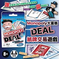 [231212] 美國🇺🇸Monopoly大富翁Deal紙牌交易遊戲