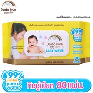 Baby kids Wipes ผ้าเช็ดทำความสะอาดสำหรับเด็ก ห่อใหญ่ 80 แผ่น ทิชชู่เปียก สูตรอ่อนโยน นุ่มสบาย ไม่ระคายเคือง DODOLOVE