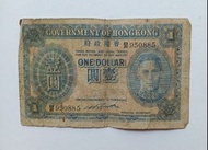 香港政府1945年1元（藍皇）一張中品F（B/2 950885）