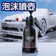 包送貨 -泡沫噴壺 汽車洗車家用車用 手持噴灑式澆花 車外清潔護理 A