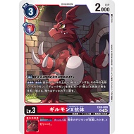 Digimon  TCG Japanese AD01 EX8-009 Guilmon (X Antibody)