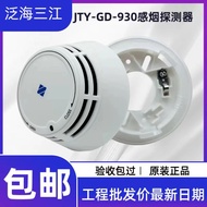 Panhai Sanjiang Smoke Sensor Alarm JTY-GD-930 Fire Photoelectric Inductance Fireworks Fireworks Dete