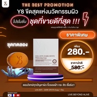 ครีมY8 GLOW OVERNIGHT CREAM / เซรั่มY8 CLEAR BALANCE SERUM / กันแดด Y8 youth sunscreen protection / สบู่Y8