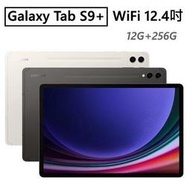 全新未拆 三星 Galaxy Tab S9+ WIFI 256G 12.4吋 S9 Plus 黑灰白 平板 公司貨 高雄