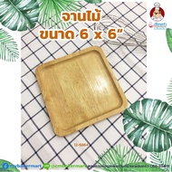 Wooden Plate Size 6 x 6 Inches (12-5864)
