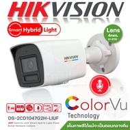 Hikvision กล้องวงจรปิด 4MP ColorVu Bullet Network Camera รุ่น DS-2CD1047G2H-LIUF