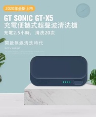 GT SONIC X5無線可充電超聲波清洗機