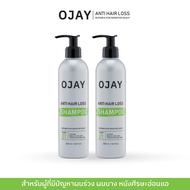 [แพ็คคู่สุดคุ้ม] OJAY Anti Hair Loss Shampoo 250ml แชมพูลดผมร่วง