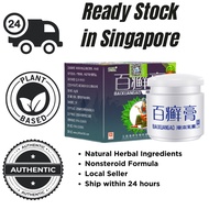 [SG SELLER] 百癣膏 BAIXUANGAO Antibacterial Herbal Cream Effective for psoriasis, dermatitis, eczema, and itching