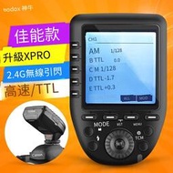 【小七新品】神牛Xpro-c適用TTL引閃器X1系統TTL高速同步遠程調節觸發器V1 ad200pro v860ii