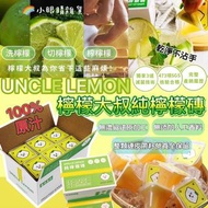 【預訂貨品】UNCLE LEMON 100%純檸檬磚