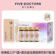 Five Female Doctors Collagen Peptide Vitamin C Drinks 2.0 Oral Liquid Small Molecular Peptide Offici