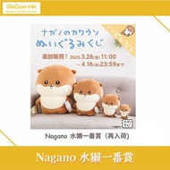 Nagano 水族館水獺一番賞代抽！ 再發售 日本代購直送