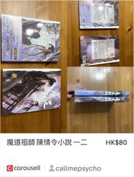 陳情令小說 魔道祖師