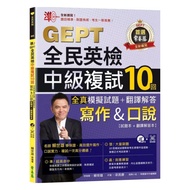 Ivy New National English Inspection Accurate GEPT Intermediate Re-Examination 10 Times All-Real Mock