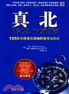 62817.真北：125位全球頂尖領袖的領導力告白（簡體書）