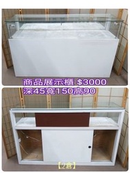 二手家具 商品展示櫃