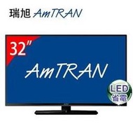 缺二手2015 AmTRAN A32 32吋LED液晶電視HDMI*2+數位+AV+USB+全新遙控器-林口家電