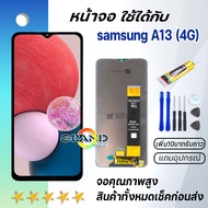 หน้าจอ samsung galaxy A13 (4G)/ A135F จอ จอชุด LCD พร้อมทัชสกรีน ซัมซุง กาแลคซี่ จอA13 อะไหล่มือถือ