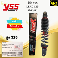 โช๊คหลัง โช๊คแต่ง YSS LEAD 125 รุ่น: Z-SPORT สูง 325mm สี ดำ/ดำ โช๊ค วายเอสเอส หรีด 125 รุ่น : แซดสป