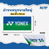 YONEX Towel Large Size 60x120 cm.