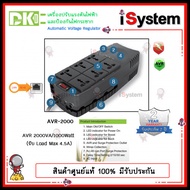 Stabilizer AVR DK 2000VA เครื่องปรับแรงดันไฟฟ้า ป้องกันไฟกระชาก Automatic Voltage Regulator