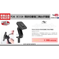 Mike Warehouse Locomotive Boutique [PEAK DESIGN Easy Quick Buckle Heavy Machine Triangle Table Mobil