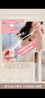 台灣Cindy Chen 銷量王（保濕B5睫毛雨衣 ）
