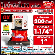 ITC ปั๊มอัตโนมัติ รุ่น HTC-D325GX (SJ1) 300วัตต์ 220V ท่อเข้า-ออก 1" X 1 1/4" หัวเจ็ทเดี่ยว HEADMAX 