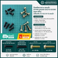 Tail Bolt Mounting Nut Honda GX160 GX200 GX270 GX390 [Set Of 4 Pieces] Chinese Engine 5.5 6.5 9 13 H
