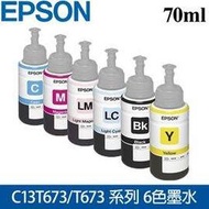 Epson 愛普生 70ml 原廠墨水(6色選1) / 適用 L805/L1800 機種