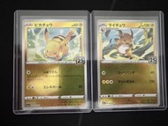 ❌SOLD❌ PTCG 比卡超 雷超 25週年 Pikachu Raichu 25th anniversary Holo Pokemon 25th Anniversary Pikachu & Raic