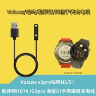 華強北v3pro咕咚N3/S1 勒菲特HD7X /G3pro 海信S1手表磁吸充電線
