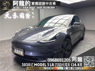 🔥2020式 特斯拉 Tesla Model 3 LR 純電 雙馬達四驅房車🔥(102) 元禾 阿龍中古車 二手車