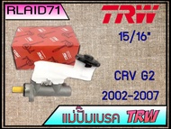 แม่ปั๊มเบรค HONDA CRV G2 2002-2007 PMK706 ยี่ห้อ TRW (จำนวน 1 อัน) Rlaid71