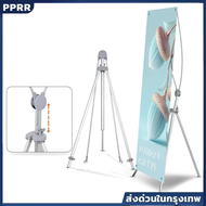 ขาตั้งป้าย X STAND ปรับความสูงได้ 60x160 80x180 80x200 ซม. ขาตั้งโปสเตอร์ ป้ายต้อนรับ โฆษณา
